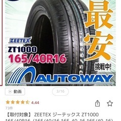 ZEETEX 165/40/16 ４本　新品の画像