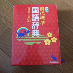 学研 現代標準国語辞典