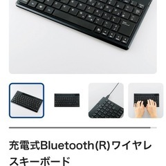 定価7370円　薄型・充電式Bluetoothキーボード　エレコム　の画像