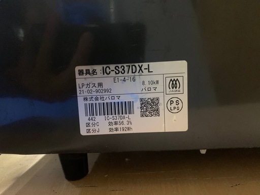♦️パロマ ガステーブル IC-S37DX-L