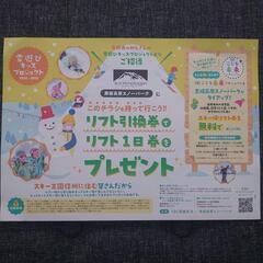 黒姫高原スノーパーク子ども リフト引換券 1日券 