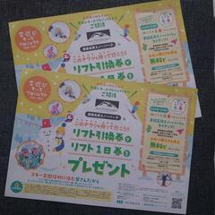 黒姫高原スノーパーク子ども リフト引換券 1日券 2枚
