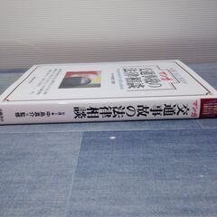 マンガ　交通事故の法律相談　高橋商店の画像