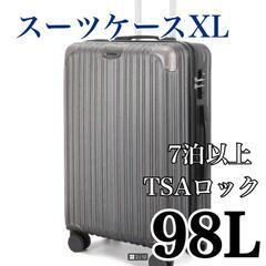 グレー キャリーケース ABS樹脂 + PC XL 98L