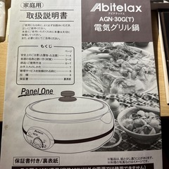 26cm電気鍋グリル無料譲るの画像