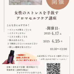 ストレスを手放す〜アロマセルフケア講座