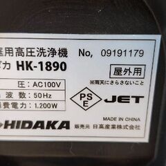 HIDAKA ヒダカ 家庭用高圧洗浄機 高圧洗浄機 HK-1890 50Hz ノズル付き 付属品ありの画像