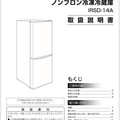 冷蔵庫 142L アイリスオーヤマの画像