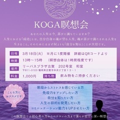 4／6(日)夜！自分を知るための瞑想会@古賀市