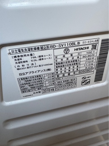 (神奈川県と東京県配達無料)年式❗️2018年製! 日立/HITACHI BD-SV110BL ドラム式洗濯乾燥機 洗濯11.0kg/