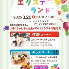 富士市・シールエクステ体験としずくちゃんのチェキ会の画像