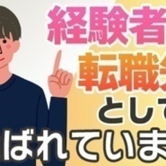 【ミドル・40代・50代活躍中】【賞与最大年3回】経験が活きる！...
