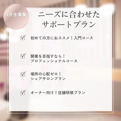 【ヘッドセラピスト養成講座 説明会開催！】の画像