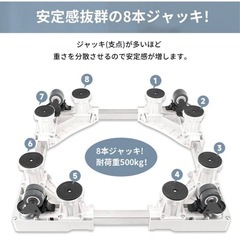 8本ジャッキTIWOUN 台 洗濯機 嵩上げ キャスター ブレーキ　8足4輪の画像