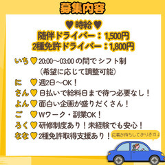 🚗運転代行の随伴/2種免許ドライバー募集！週2日～OK◎シフト自由で副業にも最適！の画像