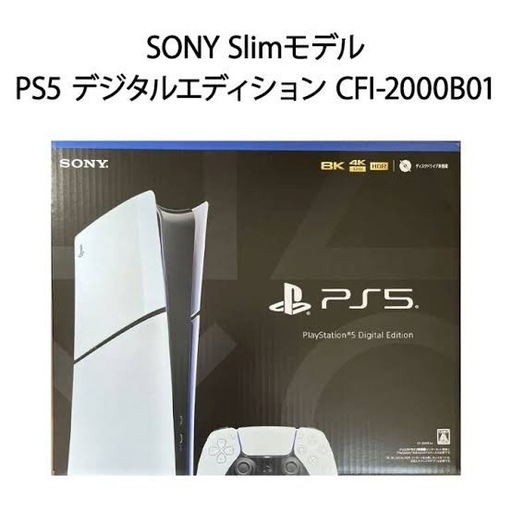 ps5デジタルエディション1TB