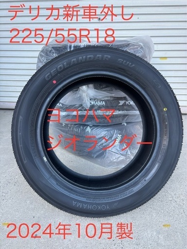新古タイヤ　225/55R18