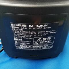 【値下】HITACHI IH炊飯器「おひつ御膳」RZ-TS202M（2合）2017年製の画像