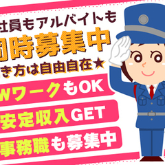 【大量募集中！】新しい仲間大募集★＜週2日～＞未経験OK！マイカー通勤OK！Web面接可能◎ YK JAPAN SECURITY 株式会社 相馬の画像