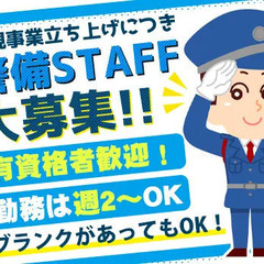 【交通誘導2級保持者必見！】有資格者必見！☆交通誘導☆ブランクO...