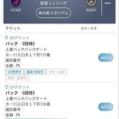 3/29(土)17:00〜 JリーグFC東京vs川崎F@味の素ス...