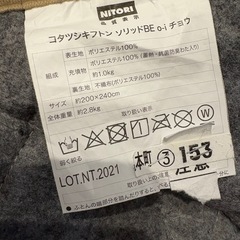 【譲り先確定】ニトリカーペット 200×240の画像
