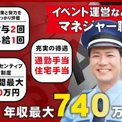 【レア案件】警備経験者の方求む！頑張り次第でガッツリ稼げます◎賞...