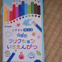 フリクションいろえんぴつ