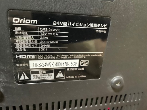 24インチ　テレビ