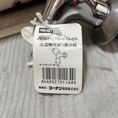 新品未使用　洗濯機用送り座水栓の画像