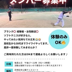【Nexus.ST】ソフトテニスメンバー募集中！