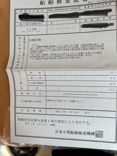商談中の為一旦停止　Macgregor トレーラー付き   ボート　ヨット　状態良好　