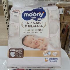 未開封　紙おむつ　ムーニー新生児用　