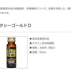 【お安くします！】ビタシーゴールドD  1ケース10本入り（308円／本）の画像