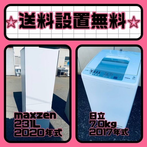 残り僅か⚡️人気の冷蔵庫\u0026洗濯機セットが特別価格で❗️送料・設置無料❗️