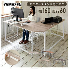 【商談中】山善　YAMAZEN デスク　机