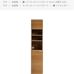 (ほぼ未使用)クラッシュゲート　食器棚　キッチンボード　幅40cmの画像