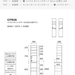 (ほぼ未使用)クラッシュゲート　食器棚　キッチンボード　幅40cmの画像