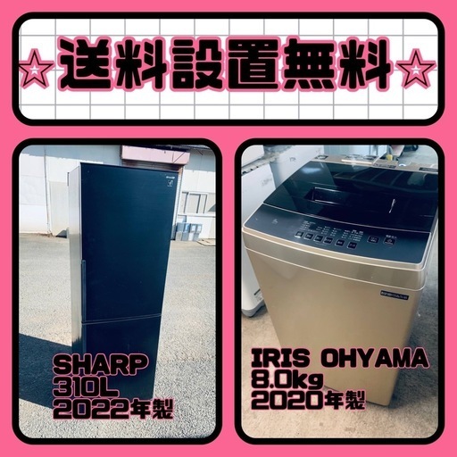 お得すぎるセット価格✨冷蔵庫\u0026洗濯機✨送料・設置無料✨