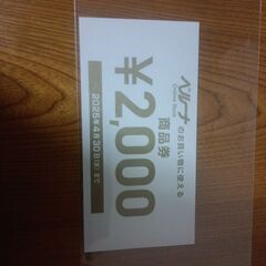 ベルーナ　2000円 クーポン