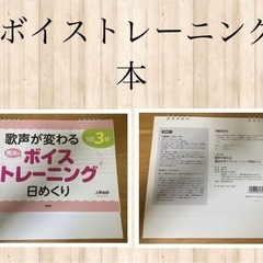 ボイストレーニング本