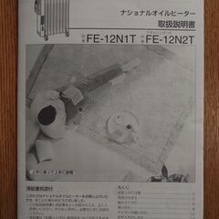 オイルヒーター(パナソニック製)の画像