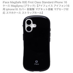 新品未使用　iphone16用iFaceケース