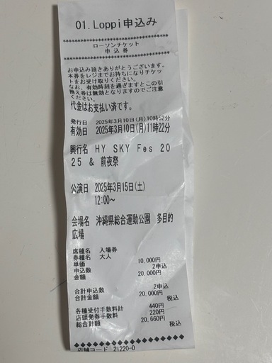 HY スカイフェスチケット