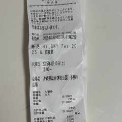 HY スカイフェスチケット