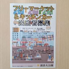 令和7年4月20日（日）フリーマーケット、キッチンカーイベント中...