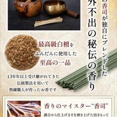 お香 線香 白檀 サンダルウッド 香立なし 約60本入り 最高級白檀 淡路島の画像