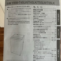 【美品】2024年製　洗濯機4.5kg　の画像