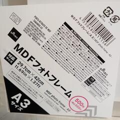 激安！新品！MDFフォトフレームA3サイズの画像