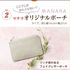 新品未開封！　マナラ　ポーチ　ノベルティの画像